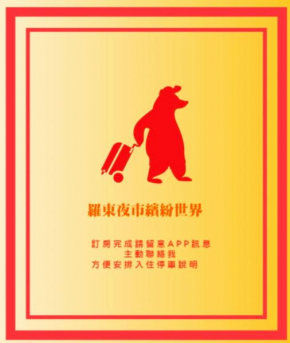羅東夜市繽紛世界
